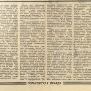 2 8 марта Горьковская правда 1972 