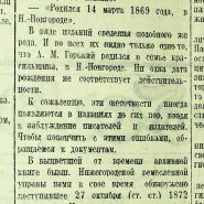 2марта Горьковский рабочий 1936 