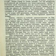 28 апреля Нижегородская земская газета 1911. Ч. 2 