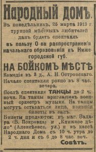 Афиша-объявление театра Народного дома в газете «Нижегородский листок» в 1913 г.