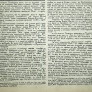 13 мая Путь Иоанна Грозного через Нижегородскую губернию Нижегородская земская газета 1910 Ч. 2 