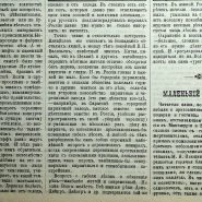 2 мая Волга кормилица Нижегородские губернские ведомости 1901 Ч. 3 