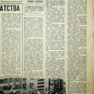 3 мая Свежий ветер первомая Горьковский рабочий 1965 Ч. 1 
