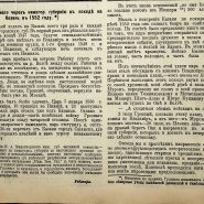 6 мая Путь Иоанна Грозного через Нижегородскую губернию Нижегородская земская газета 1910 Ч.1 