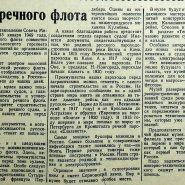 6 мая музей речного флота Горьковская коммуна 1949 — копия — копия 