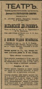 Афиша-объявление нижегородского драмтеатра в газете «Нижегородский листок» в 1897 г.