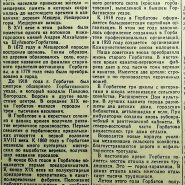 15 июня Горбатов Горьковская правда 1958 