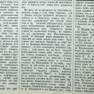 30 июня П. И. Мельников Нижегородские губернские ведомости 1899 Ч. 2 