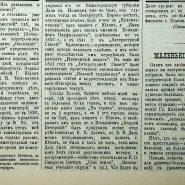 30 июня П. И. Мельников Нижегородские губернские ведомости 1899 Ч. 3 