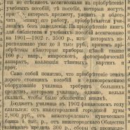 6 июня Нижегородское коммерческое училище Волгарь 1902 Ч. 1 