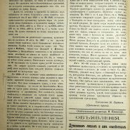 8 июня История села Чернуха Нижегородский церковно -общественный вестник 1914 — копия 
