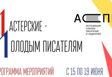 С 15 по 18 июня в Нижегородской «Ленинке» будут работать творческие мастерские для молодых писателей