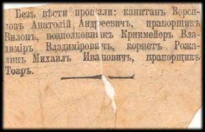 Фото 7 – Вырезка из газеты «Коммерсант», где сообщается, что М.И. Рожалин пропал без вести. 