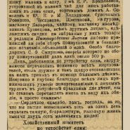 1901 Отчет по устройству елки для беднейших детей г. Нижнего Новгорода (2) 