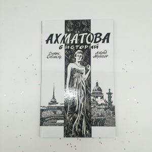 Книга 1 - Ахматова