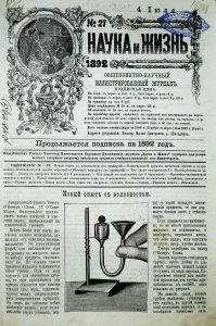 Обложка журнала «Наука и жизнь» 1893 № 2.