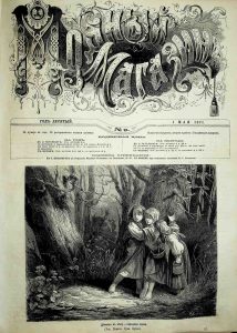 Модные зонтики // Модный магазин. — 1871. — № 9. — С. 132.