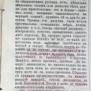 1 мая с. Городец Нижегородские Губернские ведомости 1896 Ч. 2 