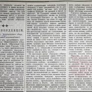 1 мая с. Городец Нижегородские Губернские ведомости 1896 Ч.1 