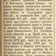 25 мая О народном доме в Нижнем Новгороде Волгарь 1905 Ч.1 