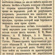 25 мая О народном доме в Нижнем Новгороде Волгарь 1905.Ч.2 