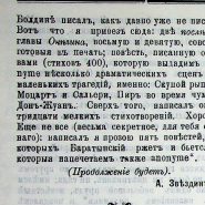 26 мая А. С. Пушкин в Болдино Нижегородские губернские ведомости 1899 Ч.2 