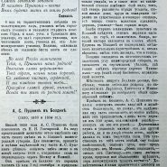26 мая А. С. ушкин в Болдино Нижегородские Губернские ведомости 1899 