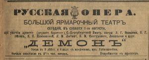 Афиша-объявление Большого ярмарочного театра в газете «Волгарь» в 1898 г.