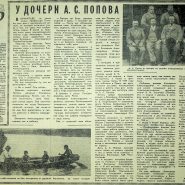 7 мая У дочери А. С. Попова Горьковская правда 1964 