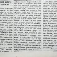 15 июня Из нижегородской истории рекутчины на духовенство Нижегородские губернские ведомости 1894 