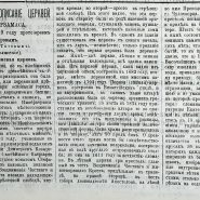 29 июня Статистическое описание церквей Нижегородские губернские ведомости 1888 Ч. 1 